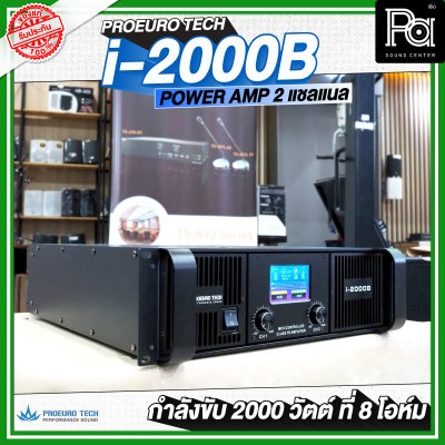 PROEURO TECH I-2000B เพาเวอร์แอมป์ Class-TD 2 ชาแนล พลังแรงที่สุดในตอนนี้