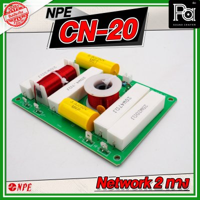 NPE Crossover Network 2 ทาง PCB CN-20