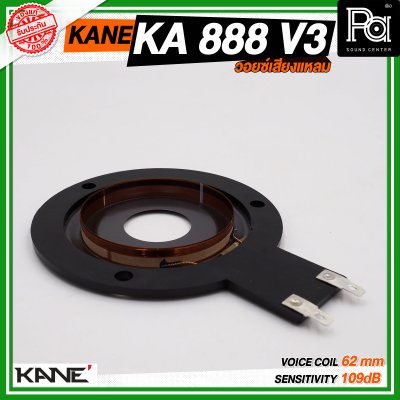 KANE วอยซ์ KA-888 V3 วอยซ์เสียงแหลม