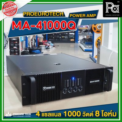 PROEURO TECH MA 41000Q เพาเวอร์แอมป์ Class H 4 ชาแนล 1000 วัตต์ 8 โอห์ม มีครอสโอเวอร์ ในตัว