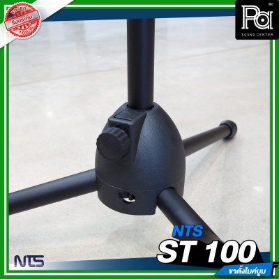 NTS ST-100 ขาตั้งไมค์บูม