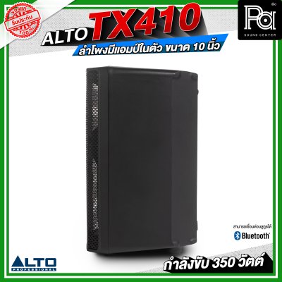 ALTO TX410 ลำโพงมีแอมป์ในตัว ขนาด 10 นิ้ว กำลังขับ 350 วัตต์ สามารถเชื่อมต่อบลูทูธได้