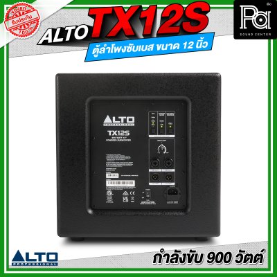 ALTO TX12S ลำโพงซับเบส มีแอมป์ในตัว ขนาด 12 นิ้ว กำลังขับ 900 วัตต์