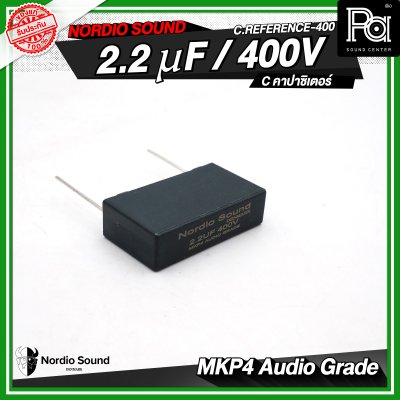 Nordio sound C.Reference-400 2.2/2.7/3.3/4.7 uF / 400V C คอนเดนเซอร์ คาปาซิเตอร์