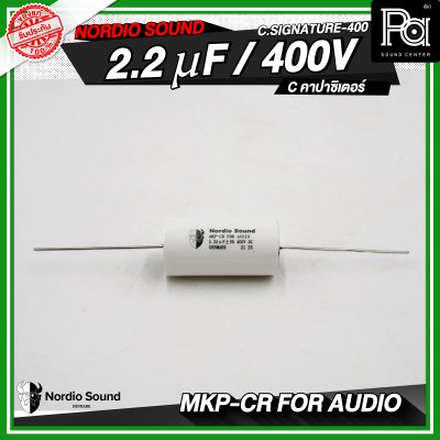 Nordio sound C.SIGNATURE-400 1.5/2.2/3.3/4.7 uF / 400V C คอนเดนเซอร์ คาปาซิเตอร์