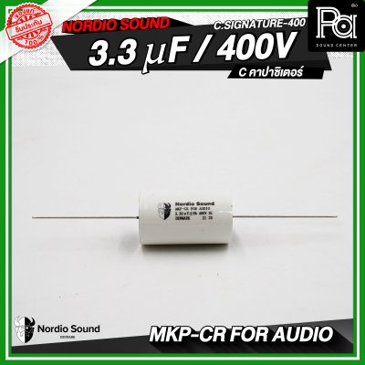 Nordio sound C.SIGNATURE-400 1.5/2.2/3.3/4.7 uF / 400V C คอนเดนเซอร์ คาปาซิเตอร์