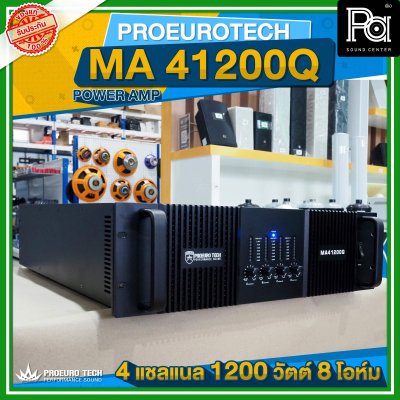 PROEURO TECH MA 41200Q เพาเวอร์แอมป์ POWERAMP 4 ชาแนล 1200 วัตต์ 8 โอห์ม มีครอสโอเวอร์ในตัว