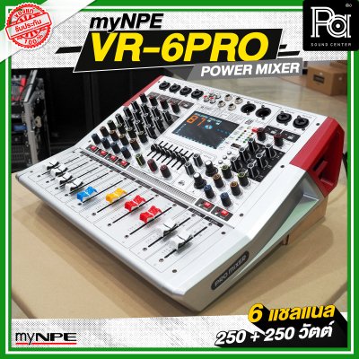 myNPE VR 6PRO เพาเวอร์มิกเซอร์ 6 แชลแนล กำลังขับ 250 วัตต์ + 250 วัตต์
