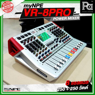 myNPE VR 8PRO เพาเวอร์มิกเซอร์ 8 แชลแนล กำลังขับ 250 วัตต์ + 250 วัตต์