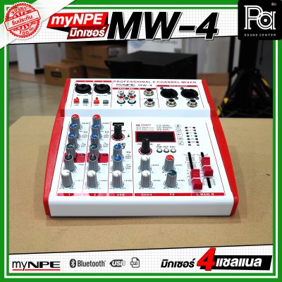 myNPE MW 4 มิกเซอร์ 4 แชลแนล รองรับ บลูทูธ USB เอฟเฟคแท้