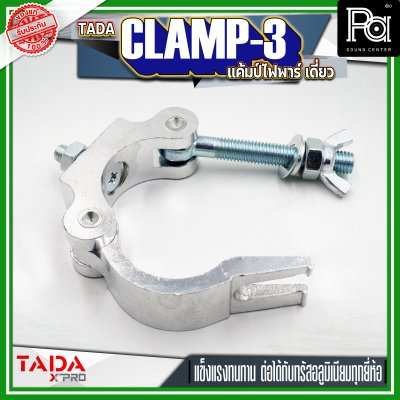 TADA CLAMP-3 แค้มป์ยึดไฟพาร์ แค้มป์ยึดไฟเวที แค้มป์สำหรับยึดทรัส