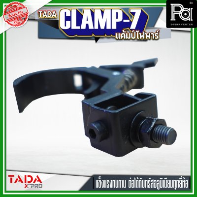 TADA CLAMP-7 แค้มป์ยึดไฟพาร์ แค้มป์ยึดไฟเวที แค้มป์สำหรับยึดทรัส