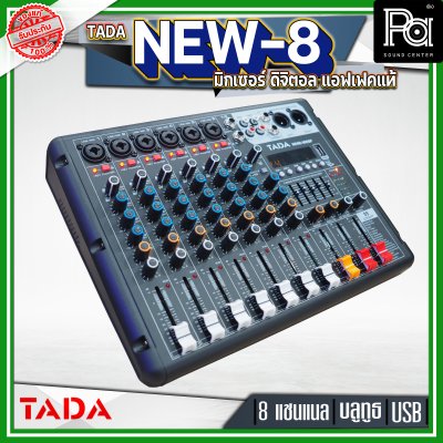 TADA NEW8-99DSP มิกเซอร์ อนาลอก 8 แชนแนล แอฟเฟคแท้