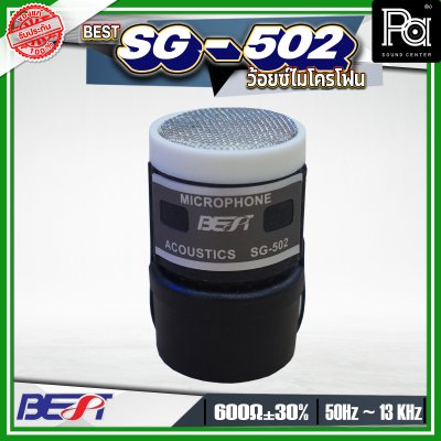 BEST SG-502  วอยซ์ไมโครโฟน อุปกรณ์เสริมคุณภาพสูง