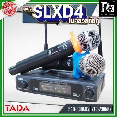 TADA SLXD4 ไมค์ลอยถือคู่ ไมโครโฟน คาราโอเกะ TADA SLXD4 ไมค์ลอยถือคู่ ไมโครโฟน คาราโอเกะ