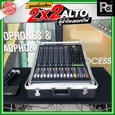 ชุดเครื่องเสียงแอคทีฟ  2x2 ALTO ชุดเครื่องเสียงพร้อมใช้