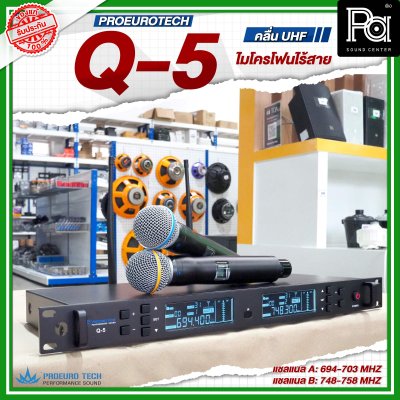 PROEURO TECH Q-5 ไมโครโฟนไร้สาย ถือคู่ คลื่น UHF มีกระเป๋า