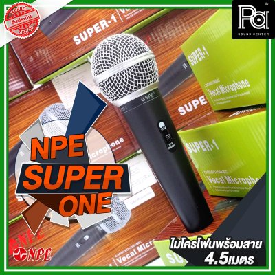 NPE SUPER1 ไมโครโฟนพร้อมสาย 4.5 เมตร