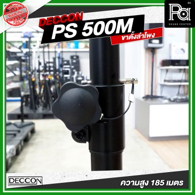 DECCON PS 500M ขาตั้งลำโพงพร้อมปีกผีเสื้อ