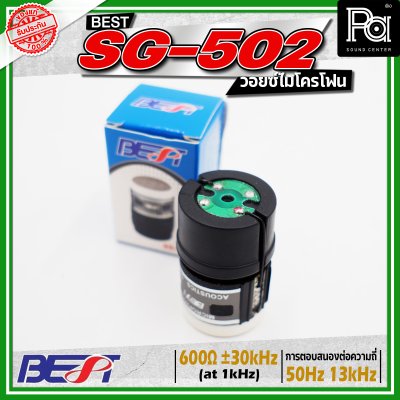 BEST SG-502  วอยซ์ไมโครโฟน อุปกรณ์เสริมคุณภาพสูง