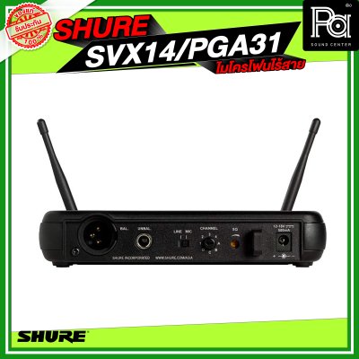 SHURE SVX14/PGA31 ไมค์คาดศีรษะเดี่ยว SHURE SVX14/PGA31 ไมค์คาดศีรษะเดี่ยว