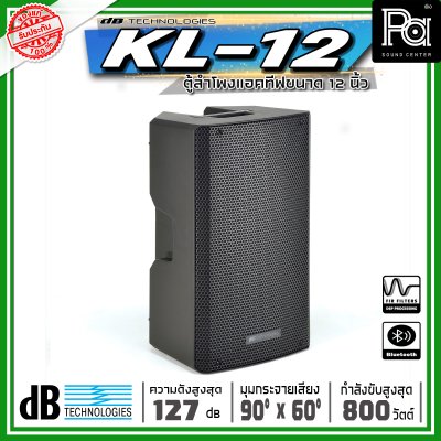 dBtechnologies KL 12 ตู้ลำโพงแอคทีฟ ขนาด 12 นิ้วกำลังขับสูงสุด 800 วัตต์ แบบ 2 ทาง มีแอมป์ขยาย