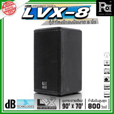 dBTechnologies LVX 8 ตู้ลำโพงแอคทีฟ ขนาด 8 นิ้ว 2 ทาง กำลังขับสูงสุด 800 วัตต์ มีแอมป์ขยาย