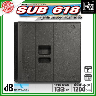 dBTechnologies SUB 618 ตู้ลำโพงซับวูฟเฟอร์ ซับเบส ขนาด 18 นิ้ว กำลังขับสูงสุด 1200 วัตต์