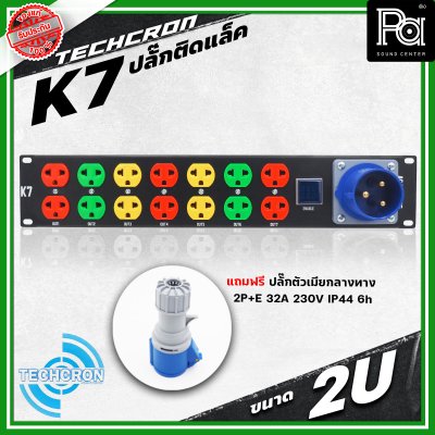 TECHCRON K7 ปลั๊กติดแร็ค ขนาด 2U พร้อมใช้งาน มีจอแสดงผล โวล์ทแอมป์ มาพร้อม พาวเวอร์ปลั๊ก ตัวเมีย