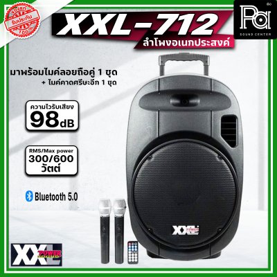 XXL POWER XXL-712 ตู้ลำโพงเคลื่อนที่ 12 นิ้ว พร้อมไมค์ลอย UHF มีบลูทูธ แบตเตอรี่ชาร์จในตัว