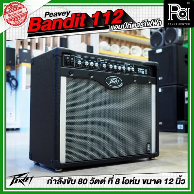 Peavey Bandit 112 ตู้แอมป์กีต้าร์