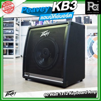 Peavey KB3 แอมป์คีย์บอร์ด Keyboard Amps