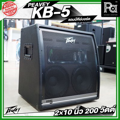 PEAVEY KB-5 แอมป์คีย์บอร์ด 2×10 นิ้ว 200 วัตต์