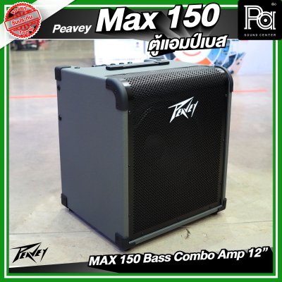 PEAVEY MAX 150 แอมป์เบส ขนาด 12 นิ้ว กำลังขับสูงสุด 150 วัตต์