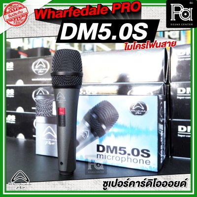 Wharfedale PRO DM5.0S ไมโครโฟนสาย SPL สูง ออกแบบมาเพื่อเสียงร้อง