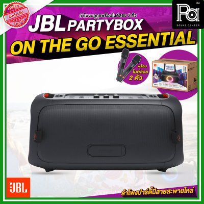 JBL PARTYBOX ON THE GO ESSENTIAL ลำโพงบลูทูธ พร้อมไมค์ลอย 2 ตัว