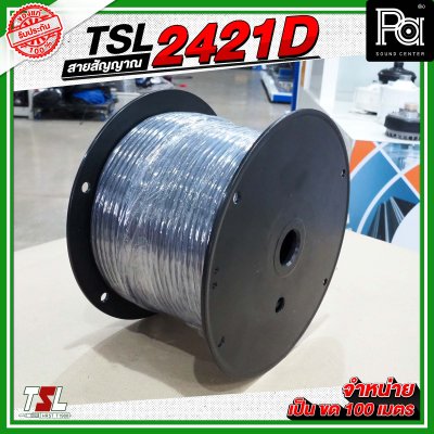 TSL 2421D สายสัญญาณ  สีดำ AES/EBU DIGITAL AUDIO DMX CABLE 110 Ohm