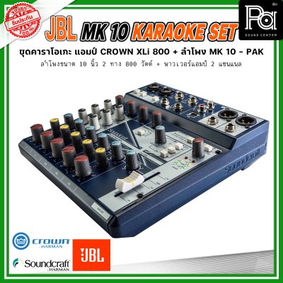 JBL MK10 KARAOKE SET เครื่องเสียงจัดชุด คาราโอเกะ พร้อมใช้งาน