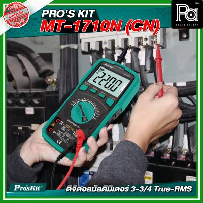 PRO'S KIT MT-1710N (CN) ดิจิตอลมัลติมิเตอร์ 3-3/4 True-RMS