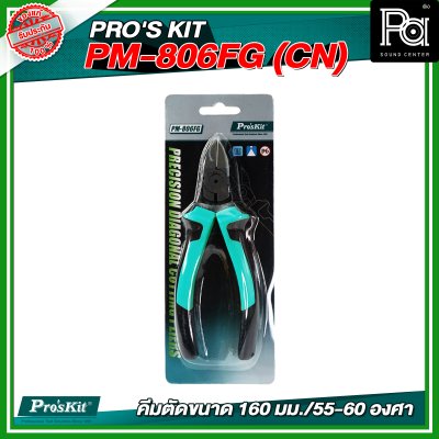 PRO'S KIT PM-806FG (CN) คีมตัดขนาด 160 มม./55-60 องศา