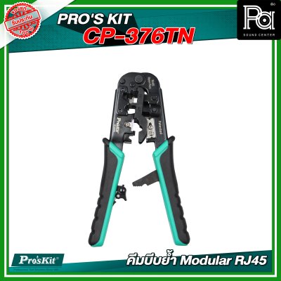 PRO'S KIT CP-376TN คีมบีบย้ำ Modular RJ45