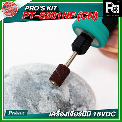 PRO'S KIT PT-5201NF (CN) เครื่องเจียร์มินิ 18VDC