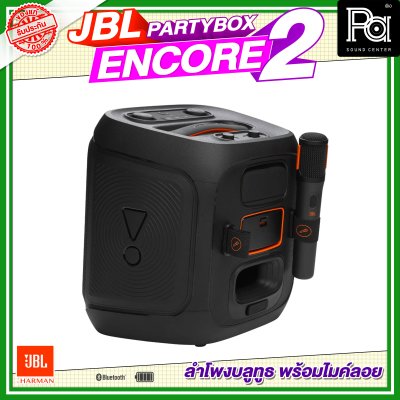 JBL PartyBox Encore 2 ลำโพงบลูทูธ 5.25 นิ้ว 100 วัตต์ พร้อมไมค์ลอย