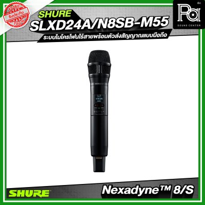 SHURE SLXD24A/N8SB-M55 ระบบไมโครโฟนไร้สายพร้อมตัวส่งสัญญาณแบบมือถือ Nexadyne™ 8/S