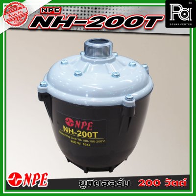 NPE NH-200T  ยูนิตฮอร์น กำลังขับ 200 วัตต์ ทนทาน เสียงกระจายได้ไกล เหมาะสำหรับใช้งานกลางแจ้ง งานประกาศ ประชาสัมพันธ์