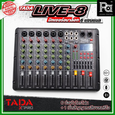TADA LIVE-8 MIXER มิกเซอร์อนาลอก มีบลูทูธ มีช่องเสียบ USB มีเอฟเฟกแท้ แอฟเค EQ 7 แบนด์ บันทึกเสียงได้