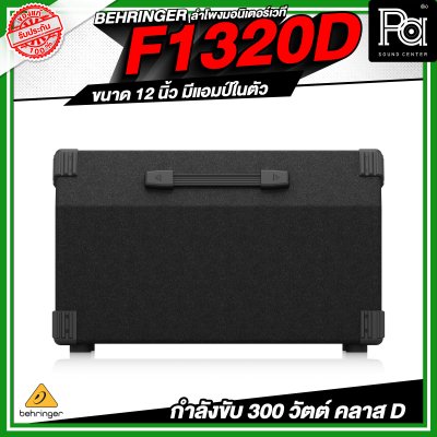 BEHRINGER F1320D Active 300-Watt 2-Way Monitor Speaker