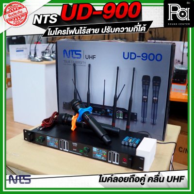 NTS UD-900 ไมโครโฟนไร้สาย คลื่น UHF ปรับคลื่นความถี่ได้ NTS UD-900 ไมโครโฟนไร้สาย คลื่น UHF ปรับคลื่นความถี่ได้