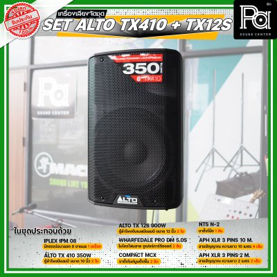 เครื่องเสียงจัดชุดพร้อมใช้ Set ALTO TX410 + TX 12s เหมาะสำหรับวงดนตรีเต็มวง การแสดงสดกลางแจ้ง Liveสด ชุดเครื่องเสียงระดับมืออาชีพ เครื่องเสียงจัดชุดพร้อมใช้ Set ALTO TX410 + TX 12s เหมาะสำหรับวงดนตรีเต็มวง การแสดงสดกลางแจ้ง Liveสด ชุดเครื่องเสียงระดับมืออาชีพ
