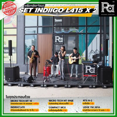 เครื่องเสียงจัดชุดพร้อมใช้ Set INDIIGO L415 x 2 เหมาะสำหรับวงดนตรีเต็มวง การแสดงสดกลางแจ้ง Liveสด ชุดเครื่องเสียงระดับมืออาชีพ